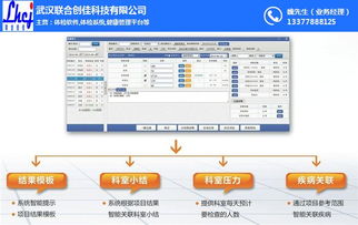 體檢軟件 公司 聯(lián)合創(chuàng)佳 在線咨詢 山西體檢軟件
