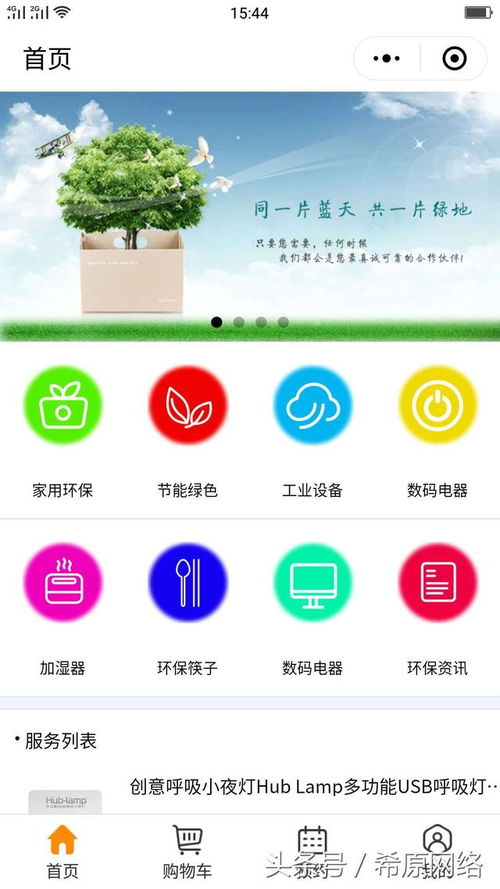 中國(guó)環(huán)保工程行業(yè)網(wǎng) 小程序上線了 目前火熱招商中